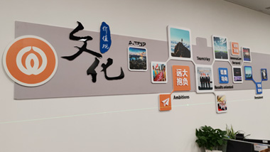 企業(yè)文化墻為什么能提高公司的成交率？